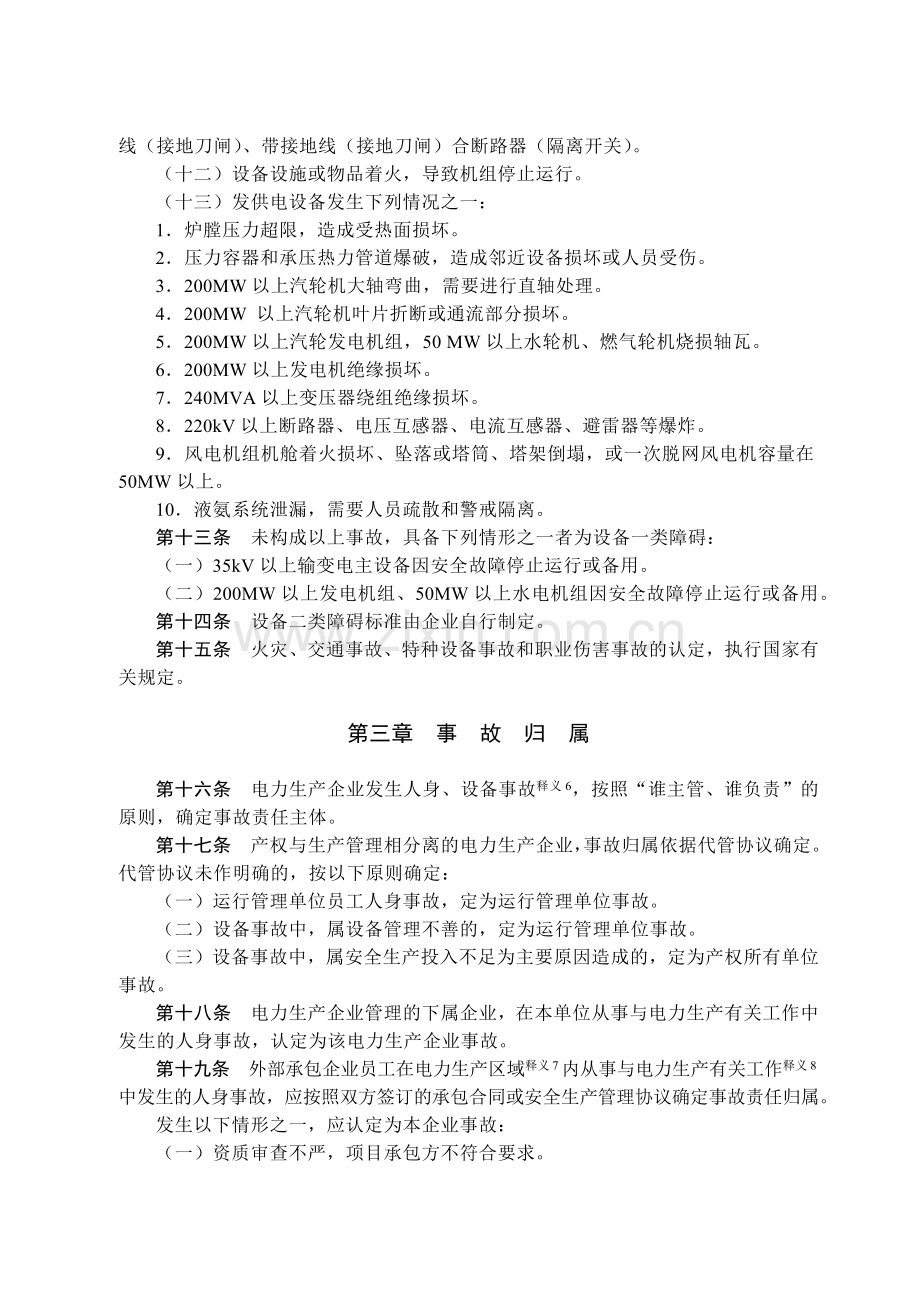 国有集团公司生产安全事故调查规程模版.docx_第3页