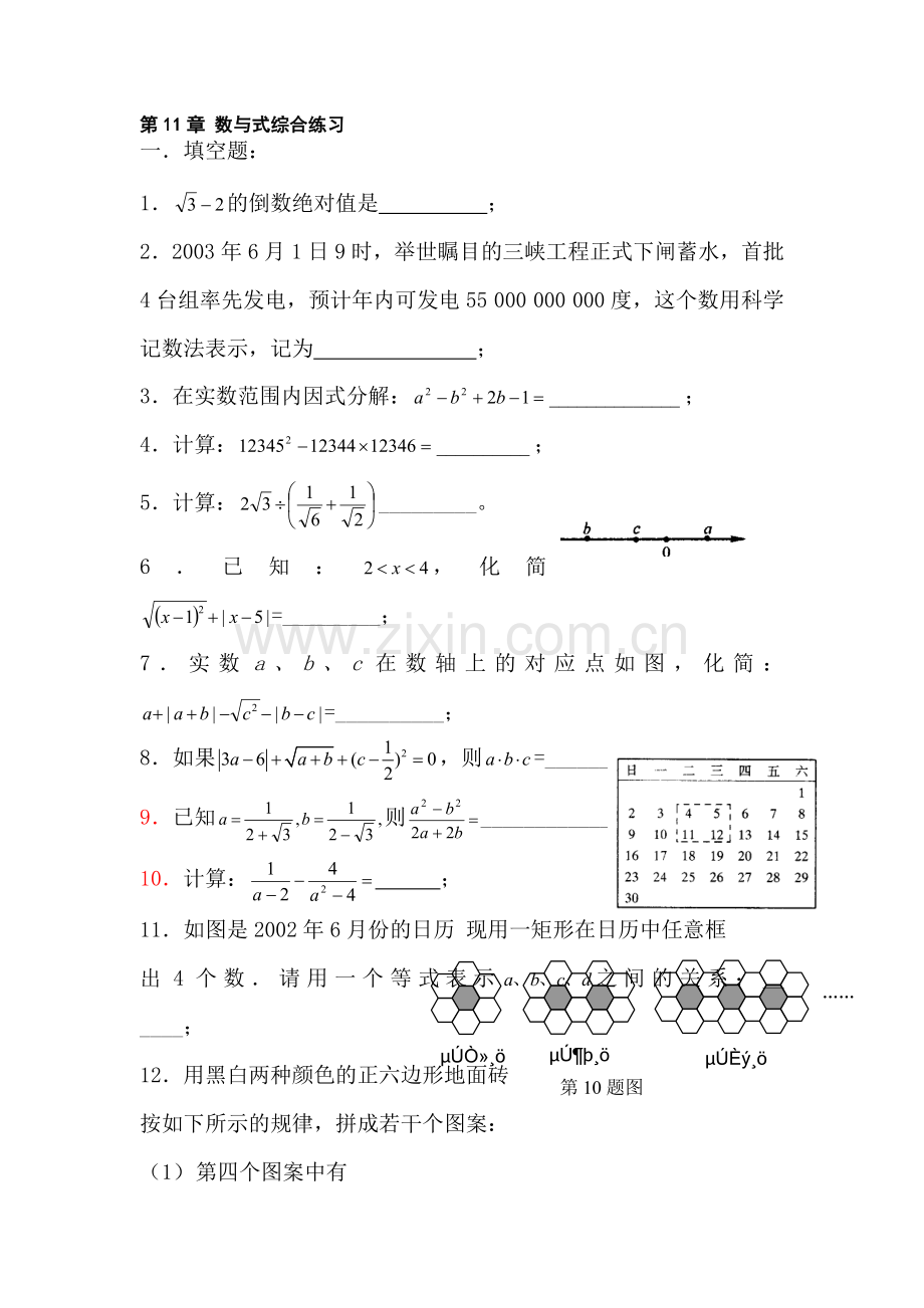 中考数学知识点专项复习训练题11.doc_第1页