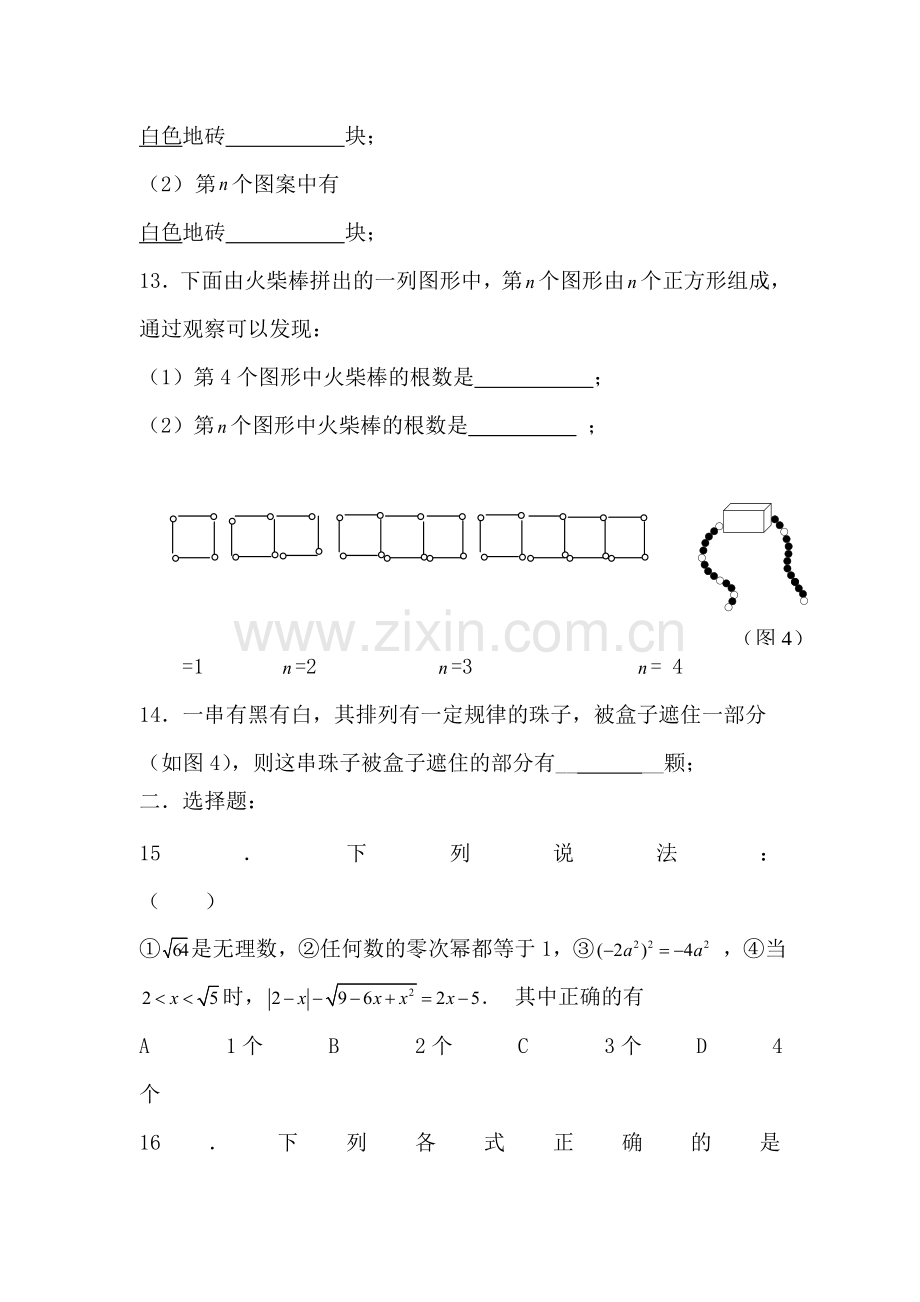 中考数学知识点专项复习训练题11.doc_第2页