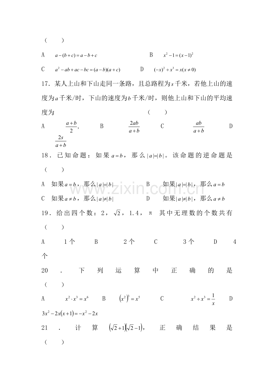 中考数学知识点专项复习训练题11.doc_第3页