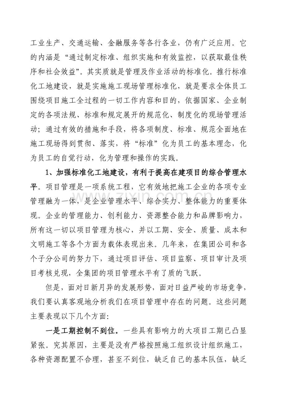 在集团公司标准化工地建设推进会议上的讲话.doc_第2页