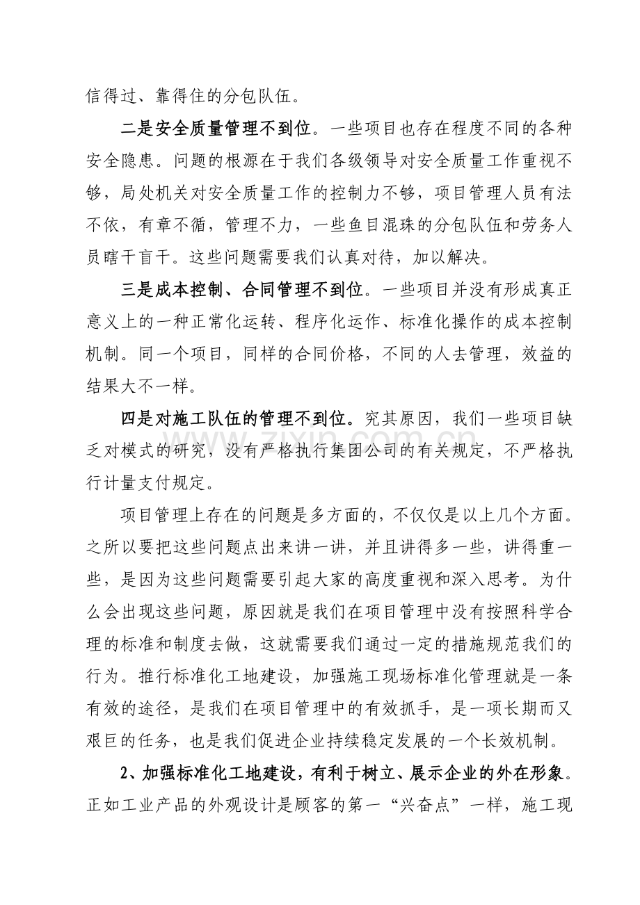 在集团公司标准化工地建设推进会议上的讲话.doc_第3页