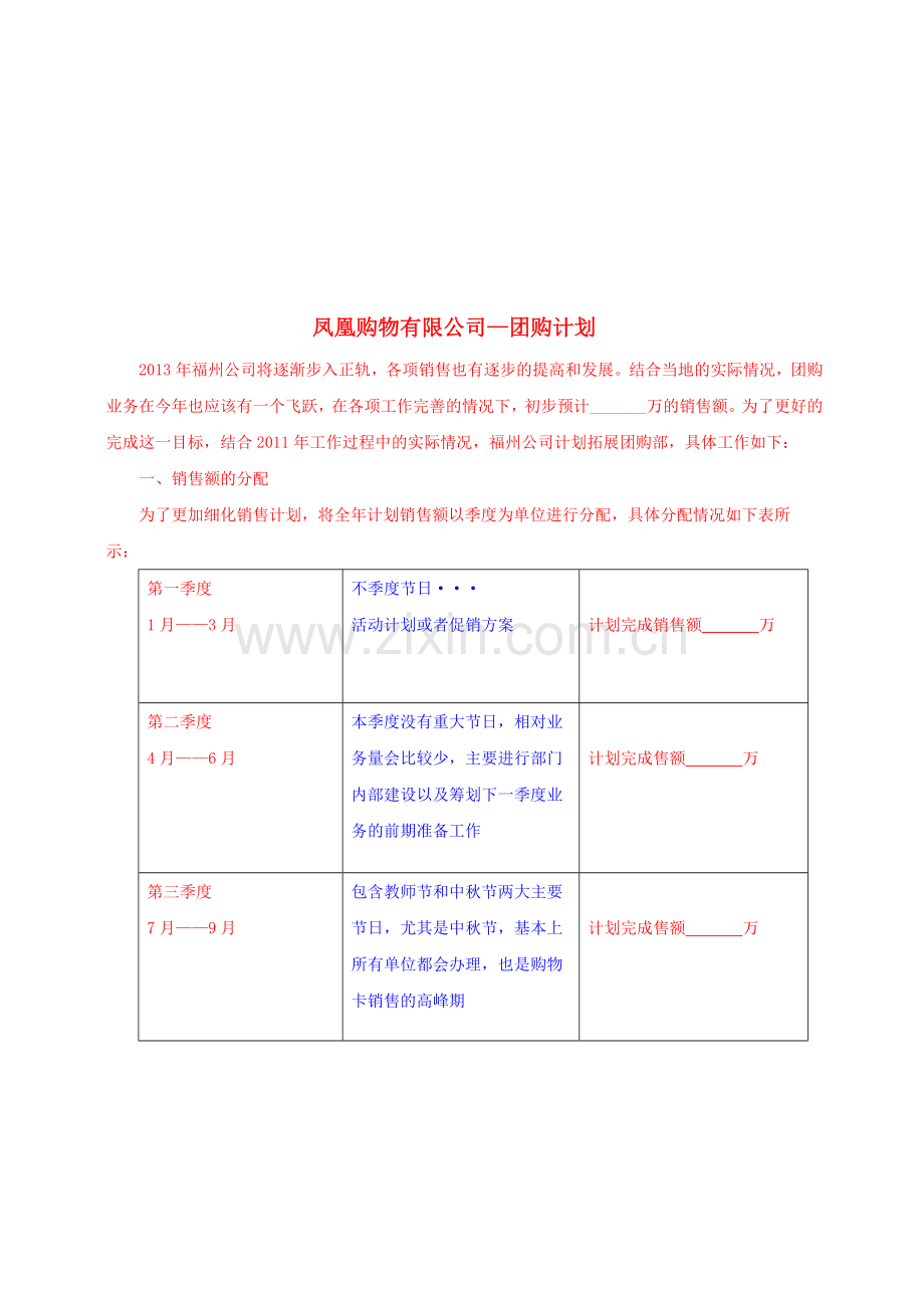 2013年团购工作计划或销售工作计划.doc_第1页