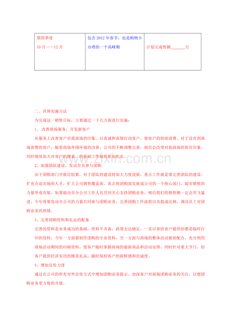 2013年团购工作计划或销售工作计划.doc_第2页