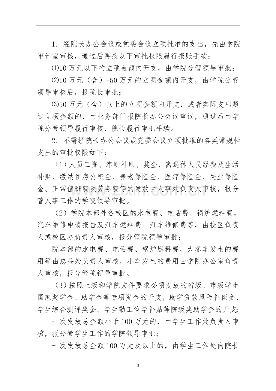 职业技术学院经费开支管理办法(试行)模版.doc_第3页