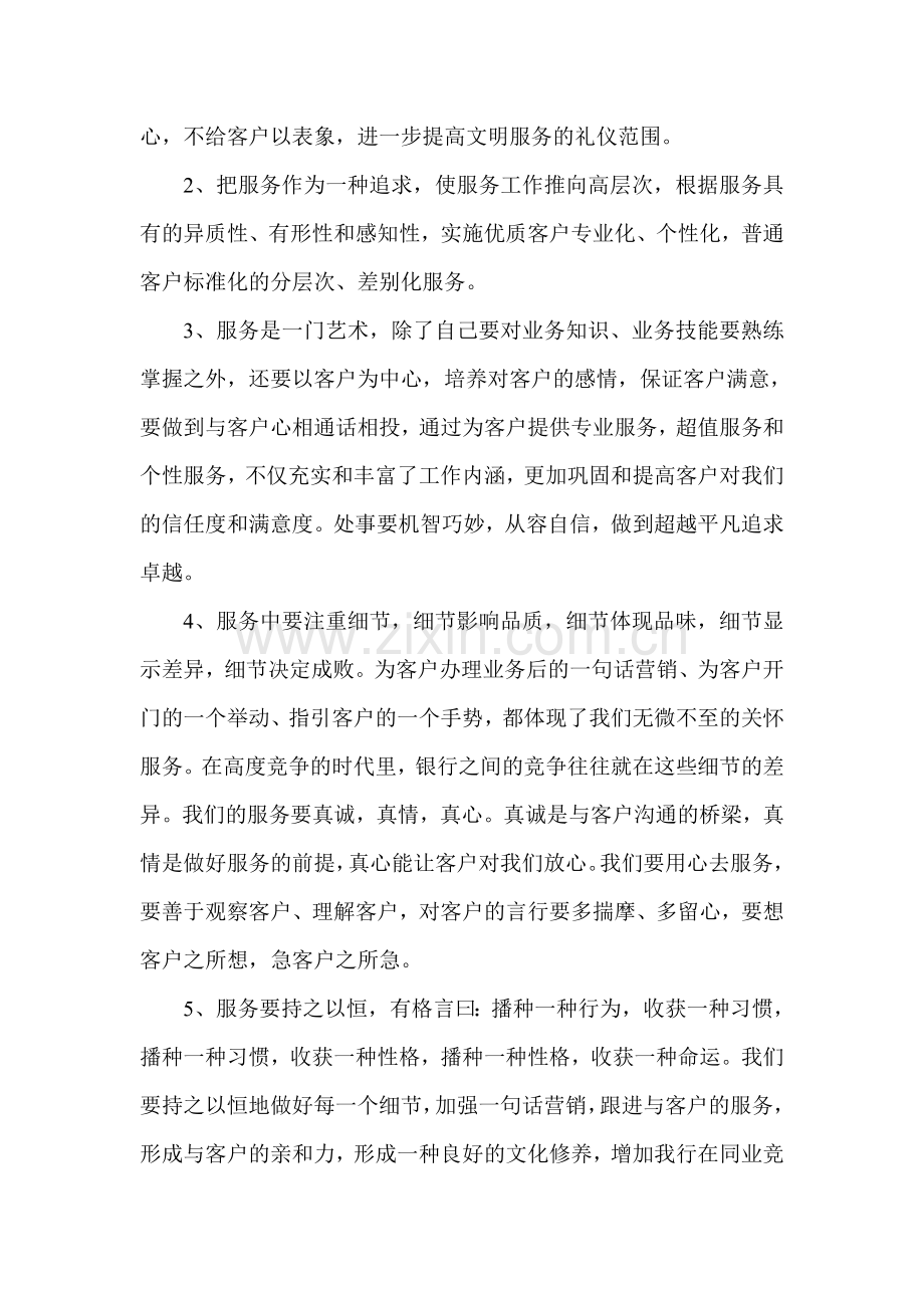 提升银行服务质量从我做起.doc_第2页