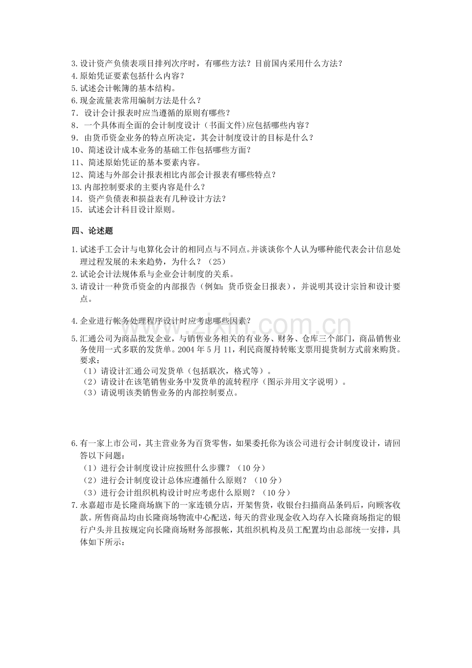 会计制度设计综合练习题.doc_第2页