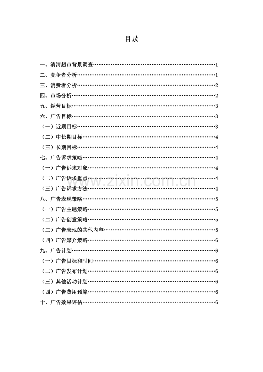 市场调查分析在.doc_第3页