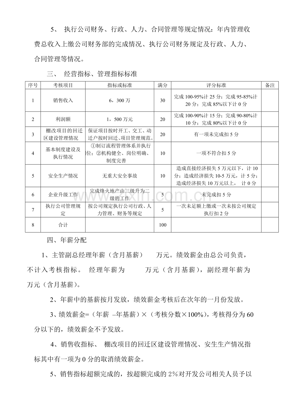 房地产开发公司考核方案.doc_第2页