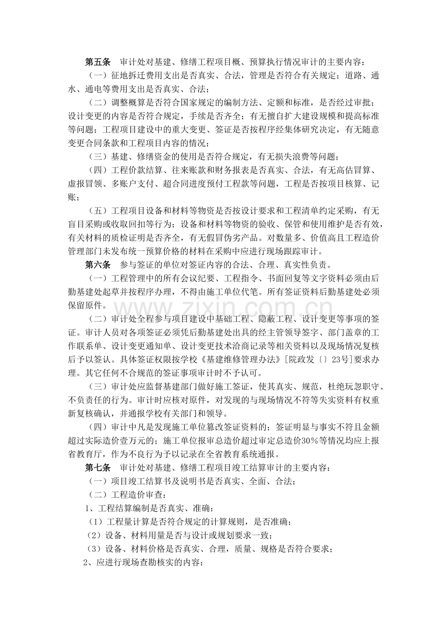 大学人文科技学院建设项目审计办法模版.docx_第2页