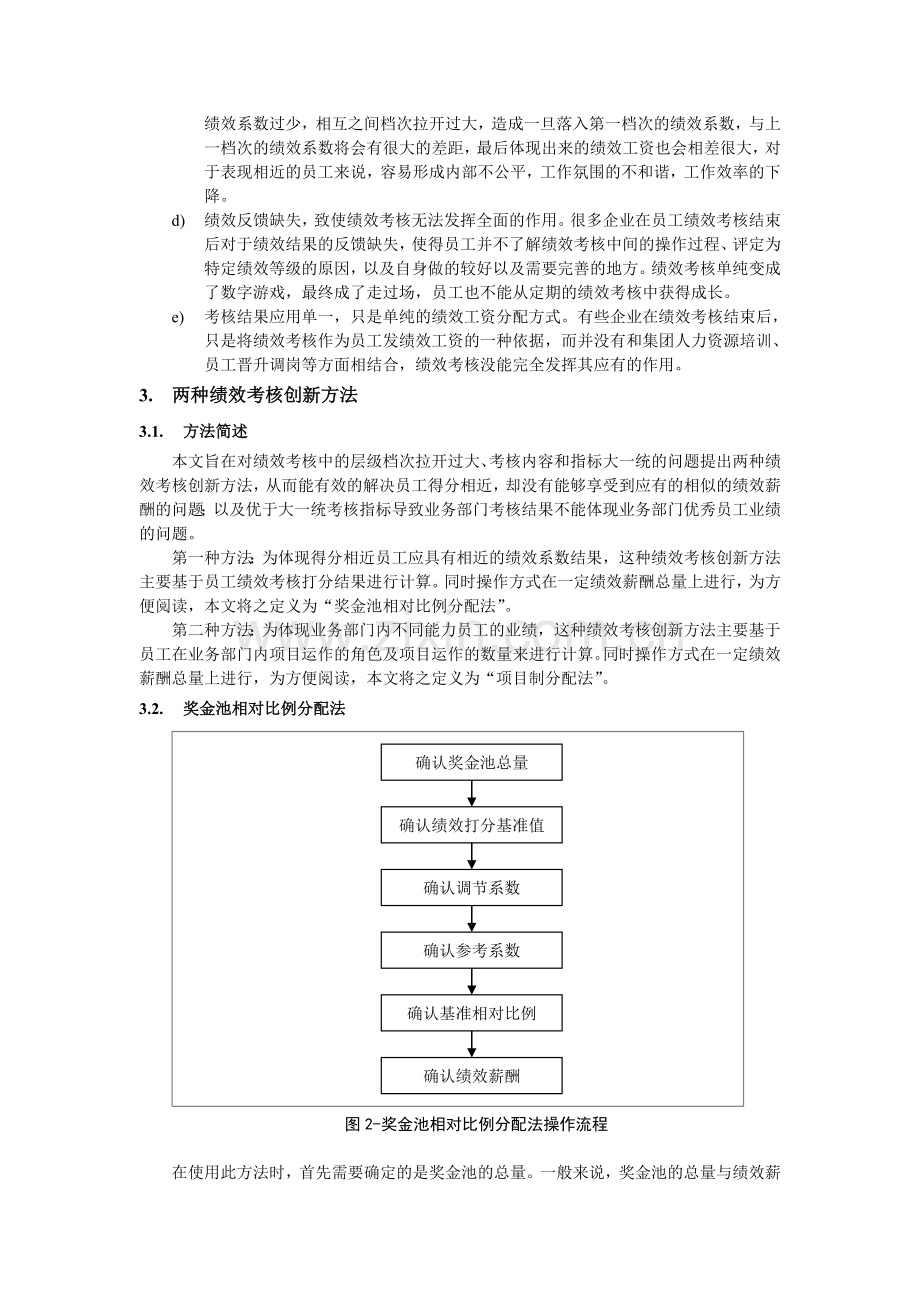 公司部门绩效考核的两种创新方法..doc_第3页