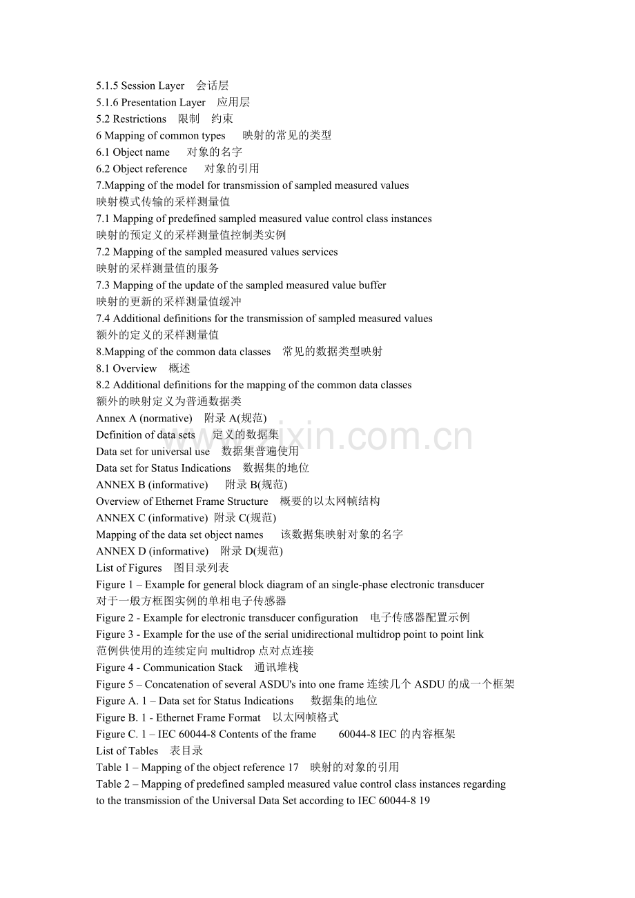 通信协议-翻译.doc_第3页