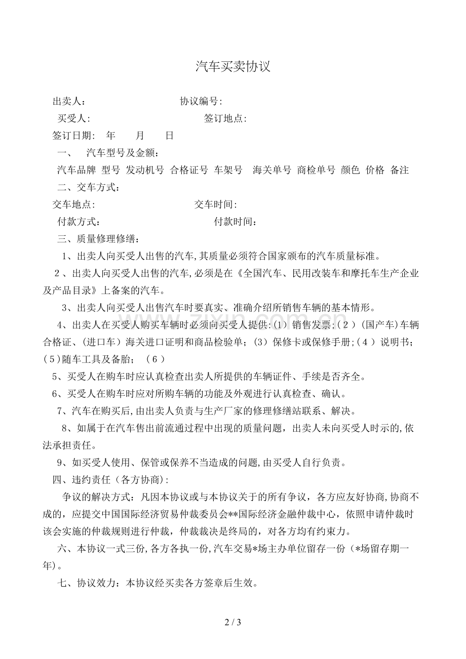 汽车买卖合同[2].doc_第2页