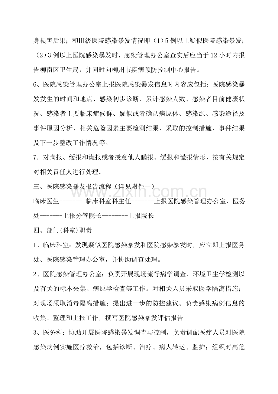 医院感染暴发报告及处置方案及流程.doc_第3页