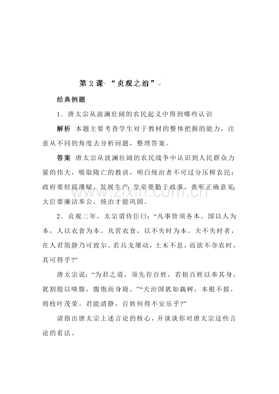 贞观之治练习题1.doc_第1页