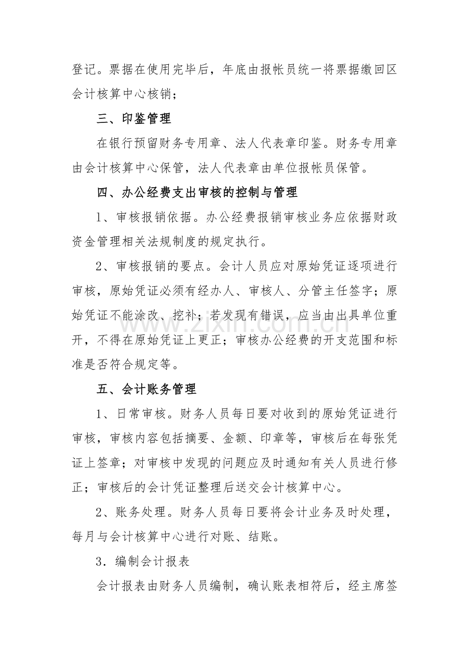 解放街道内部会计控制制度.doc_第2页