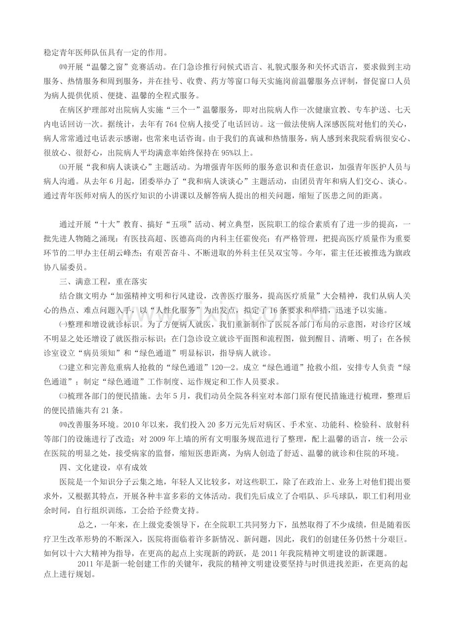 2009年医院精神文明建设总结工作计划.doc_第2页