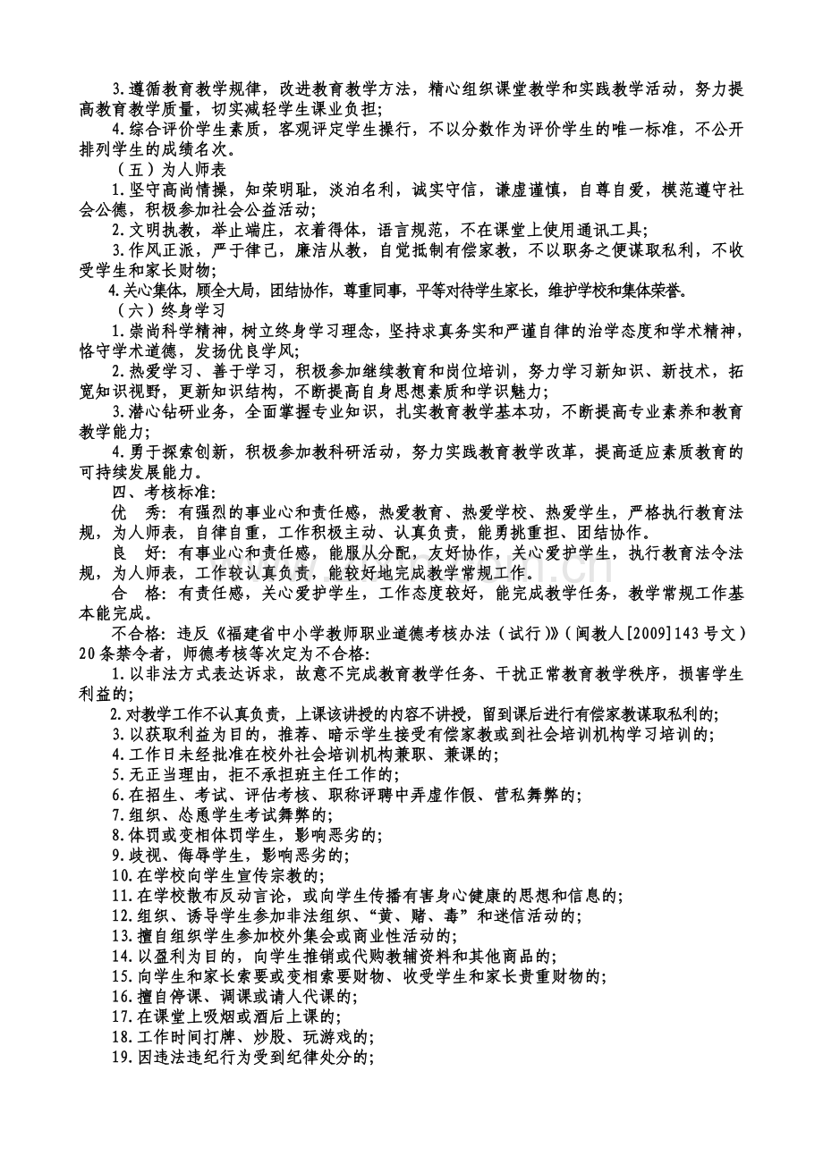 福建某某中学教师职业道德考核方案(试行).doc_第2页