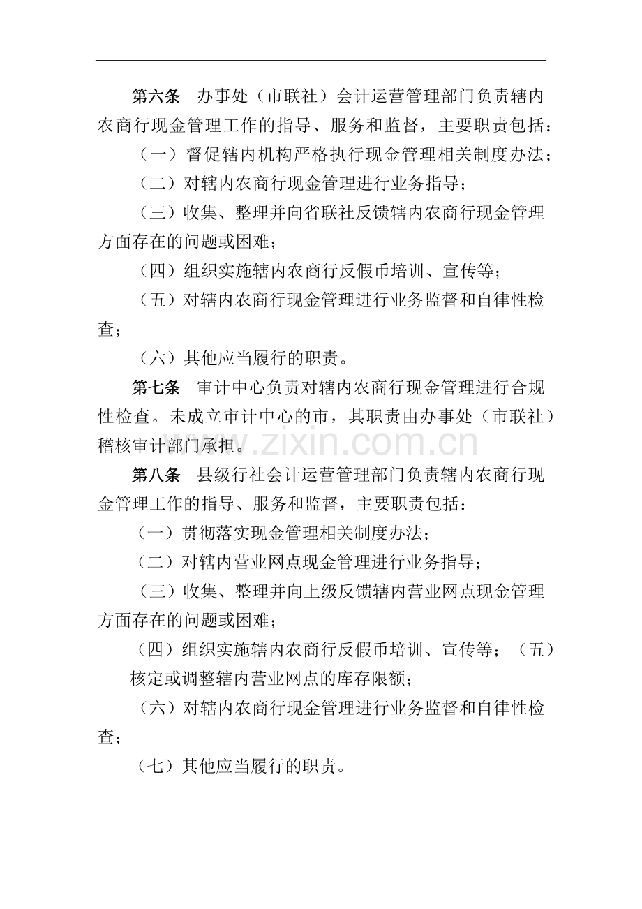 农商行人民币现金管理办法模版.docx_第2页