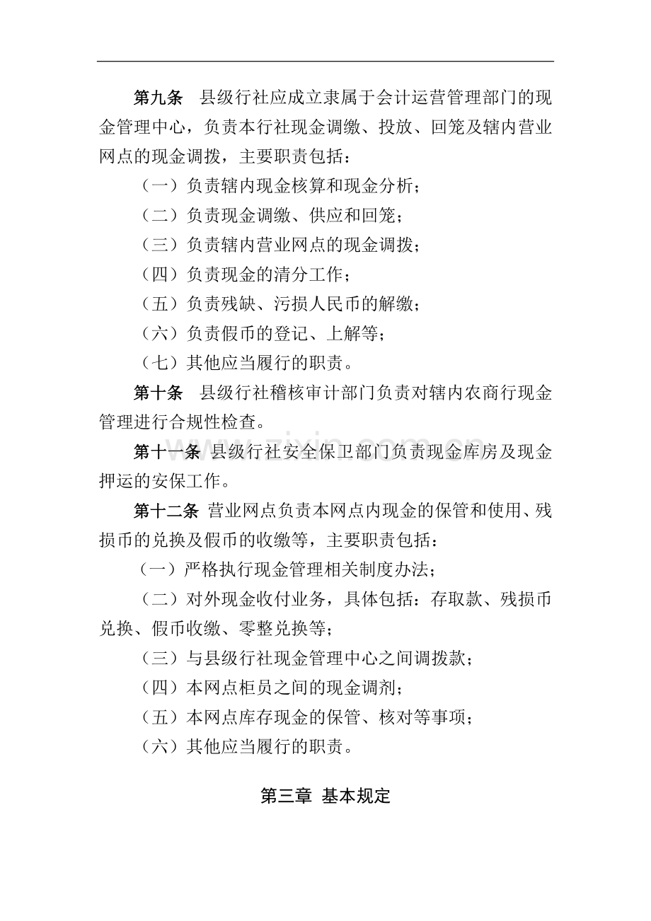 农商行人民币现金管理办法模版.docx_第3页