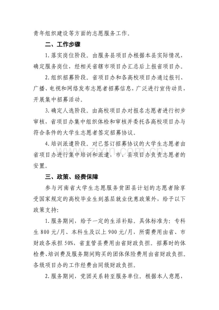 2012年度贫困县计划实施方案.doc_第2页