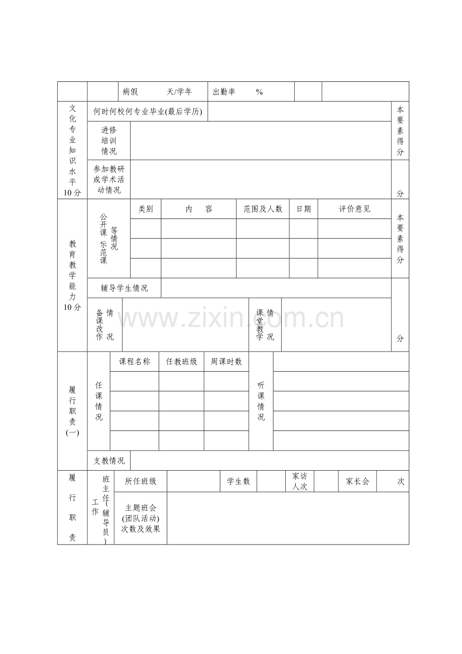 台州教师考核表.doc_第3页