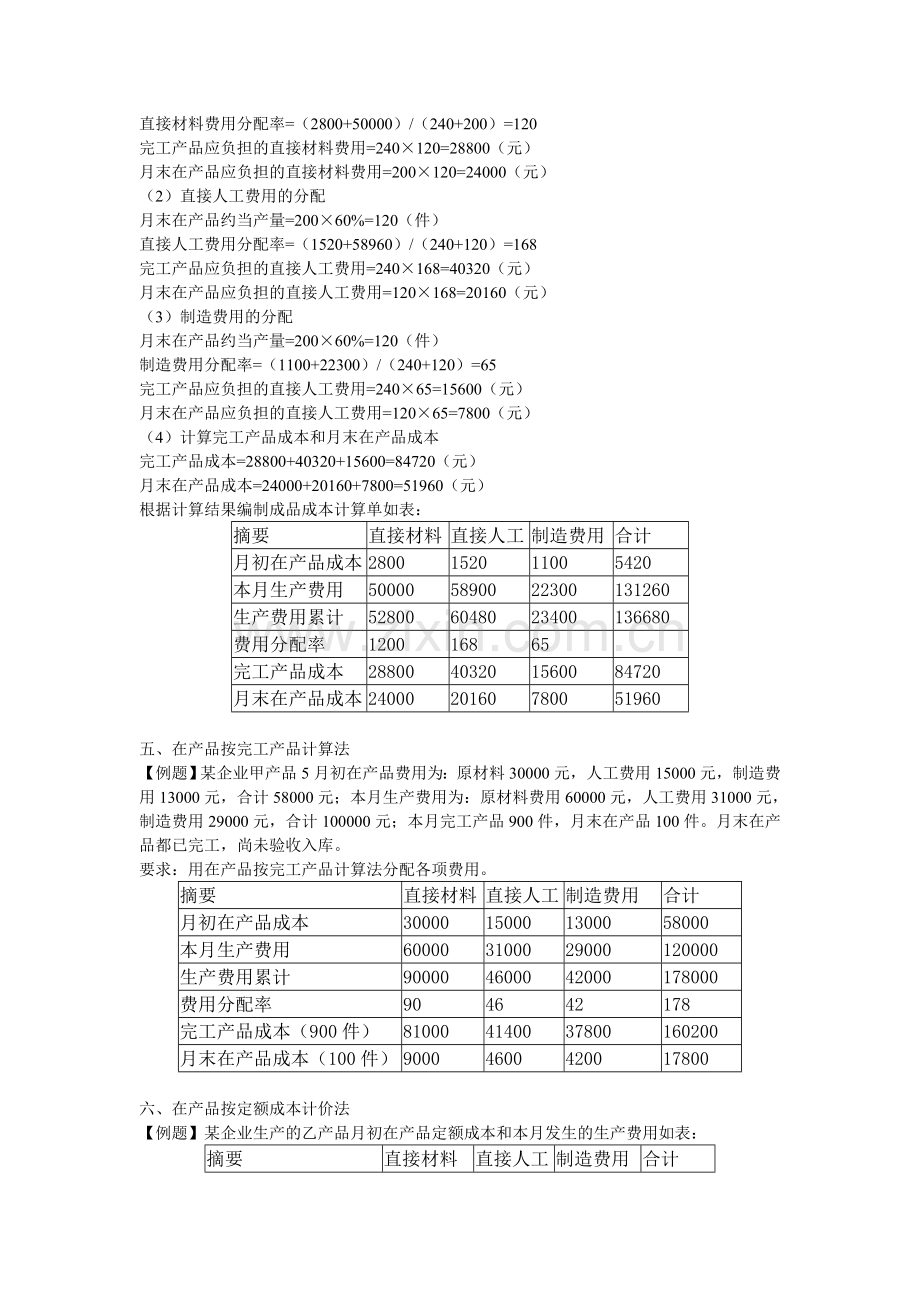 生产费用在完工产品与在产品之间的分配练习.doc_第3页