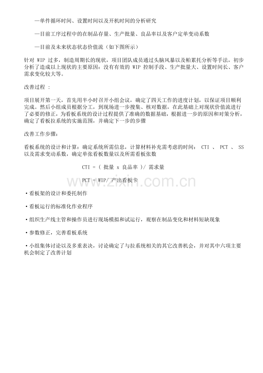 生产硅胶和塑料按键的美商企业精益生产案例.doc_第2页