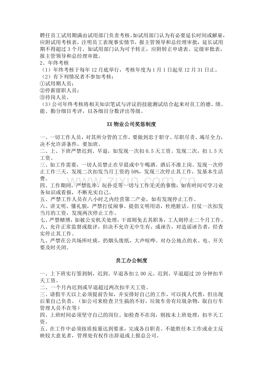 物业管理公司规章管理制度和相关表格大全.doc_第2页