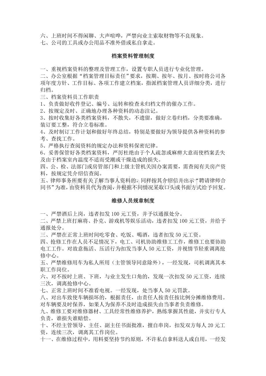 物业管理公司规章管理制度和相关表格大全.doc_第3页