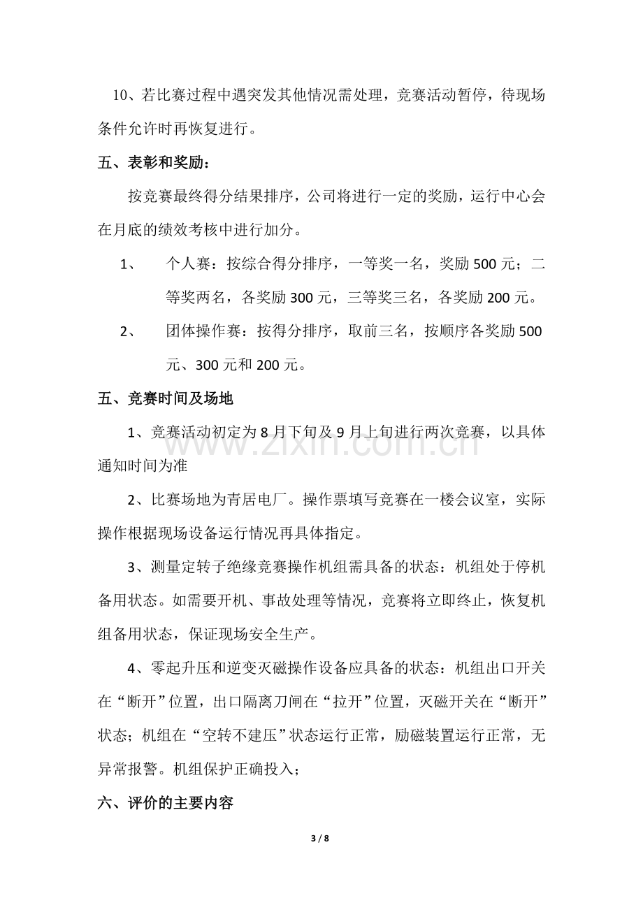 运行中心岗位技能竞赛方案.doc_第3页