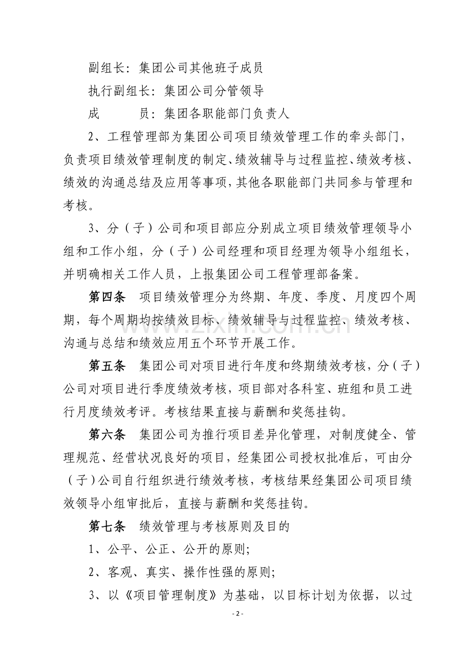 项目绩效管理和考核办法.doc_第2页