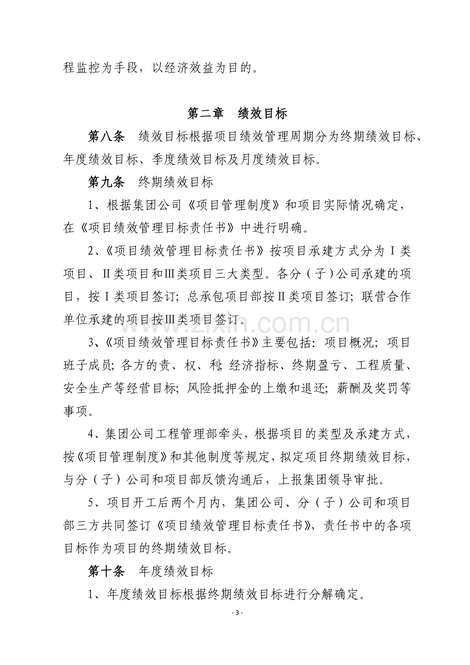 项目绩效管理和考核办法.doc_第3页