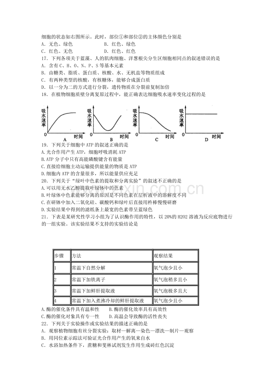 河南省安阳市2015-2016学年高一生物上册期末试题.doc_第3页