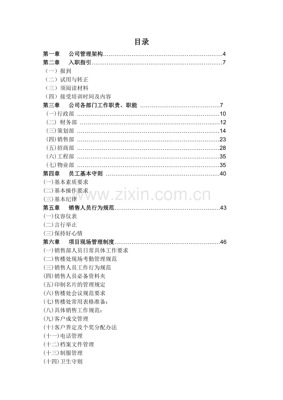 富和管理制度定稿.doc_第3页