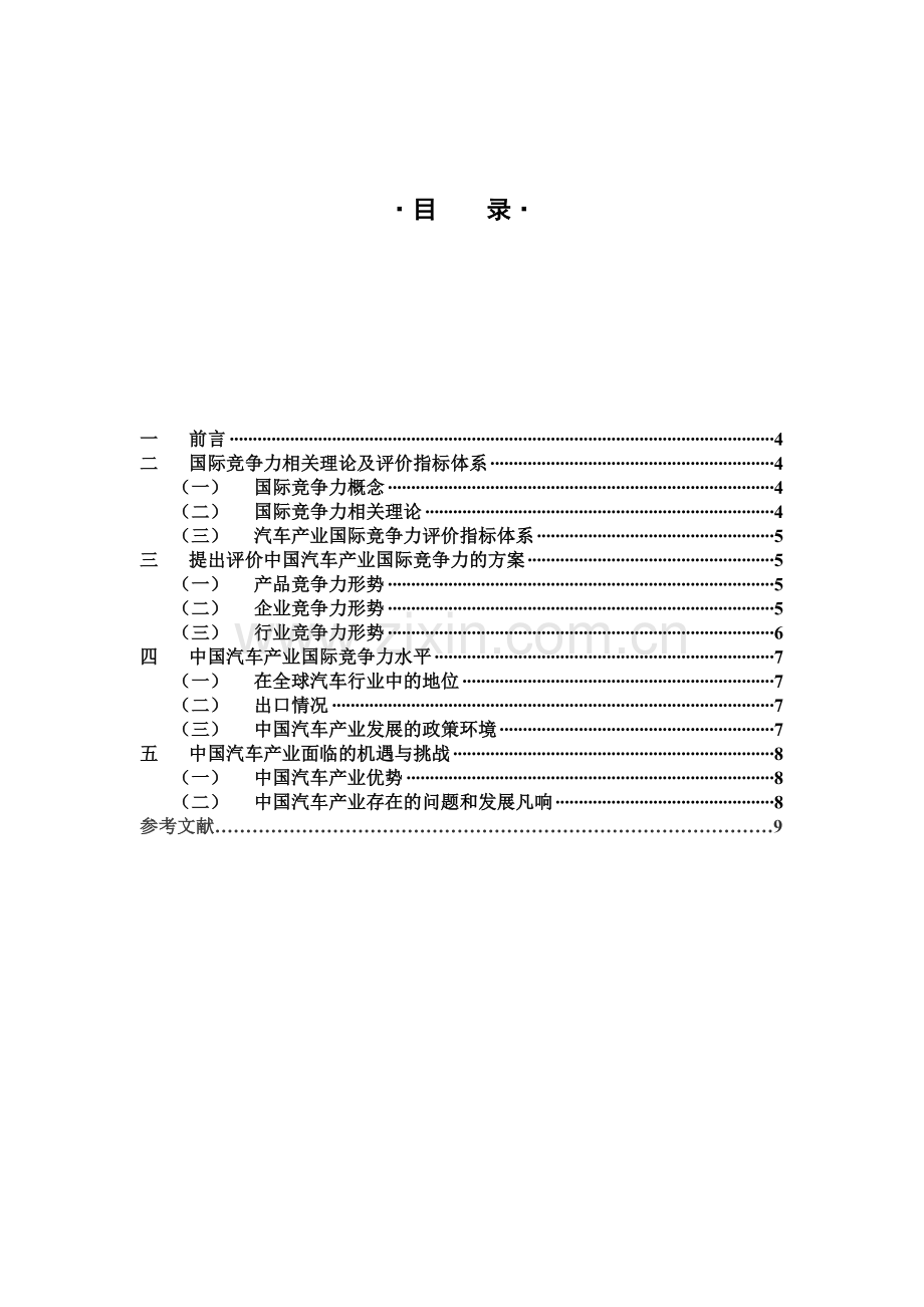 中国汽车产业国际竞争力的分析.doc_第3页