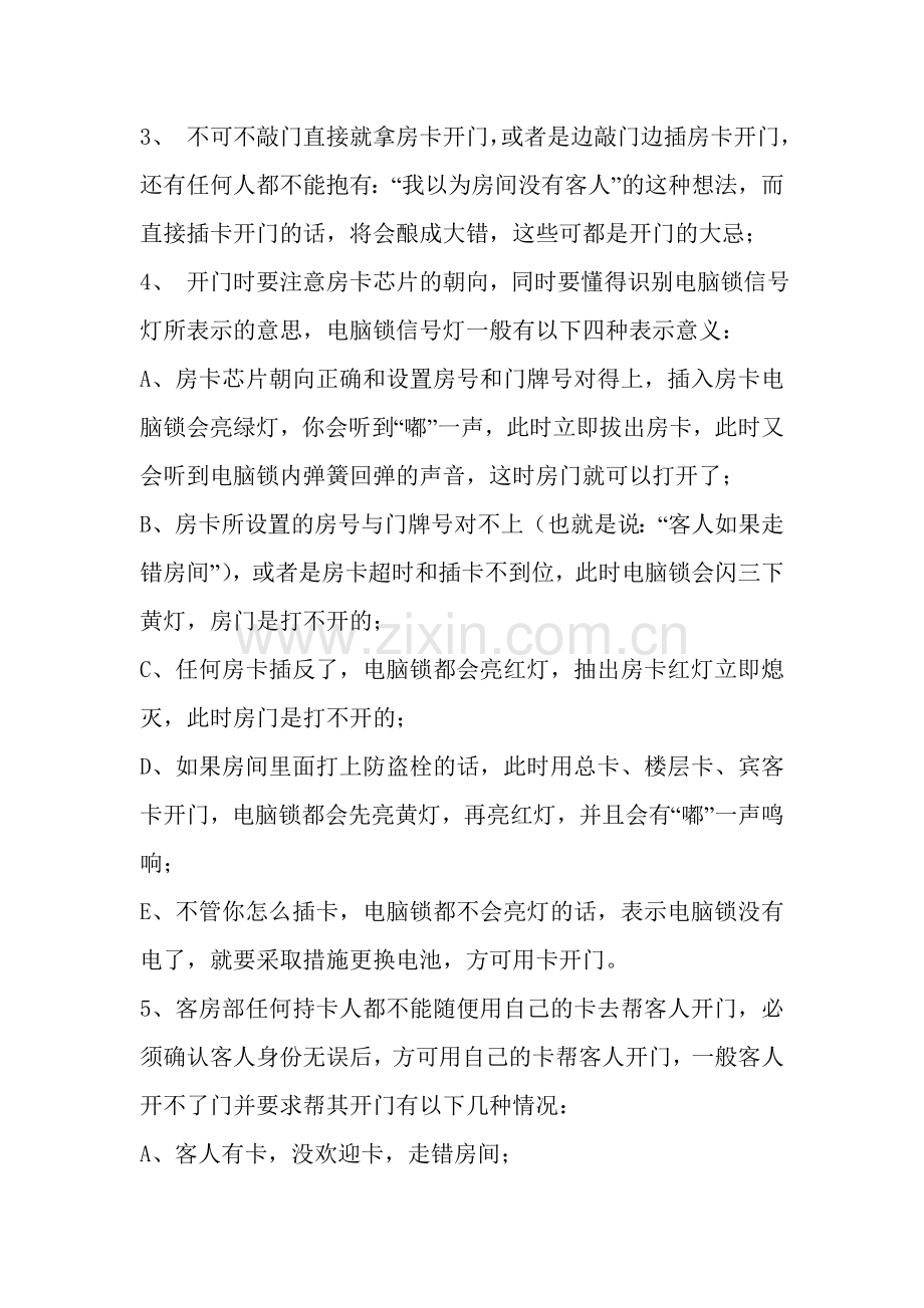 客房部房卡管理制度.doc_第2页