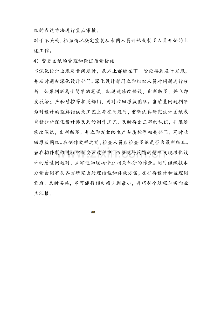 图纸深化设计质量保证措施.doc_第2页