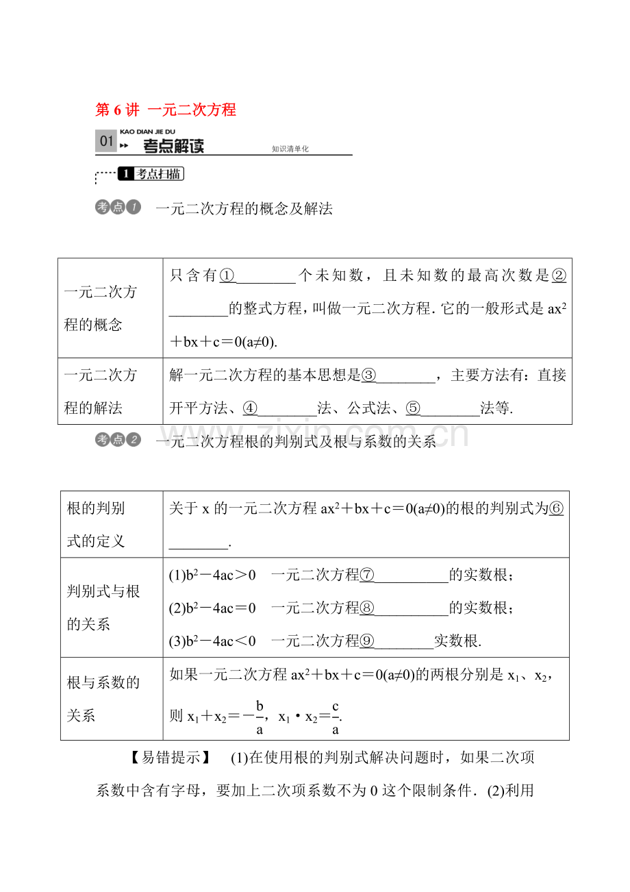 2016届中考数学考点解读复习试题14.doc_第1页