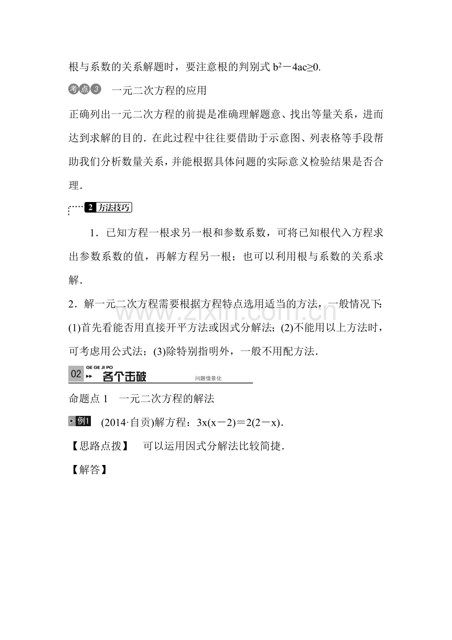 2016届中考数学考点解读复习试题14.doc_第2页