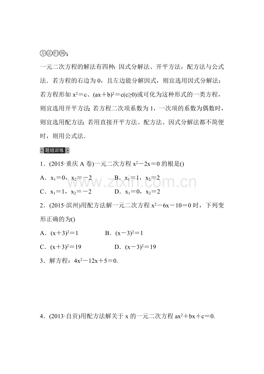 2016届中考数学考点解读复习试题14.doc_第3页