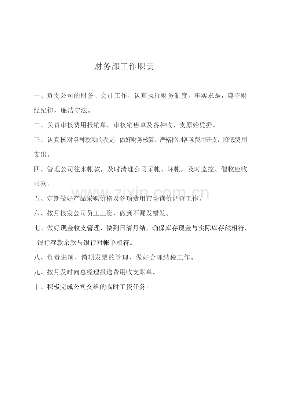 物供部职责.doc_第2页