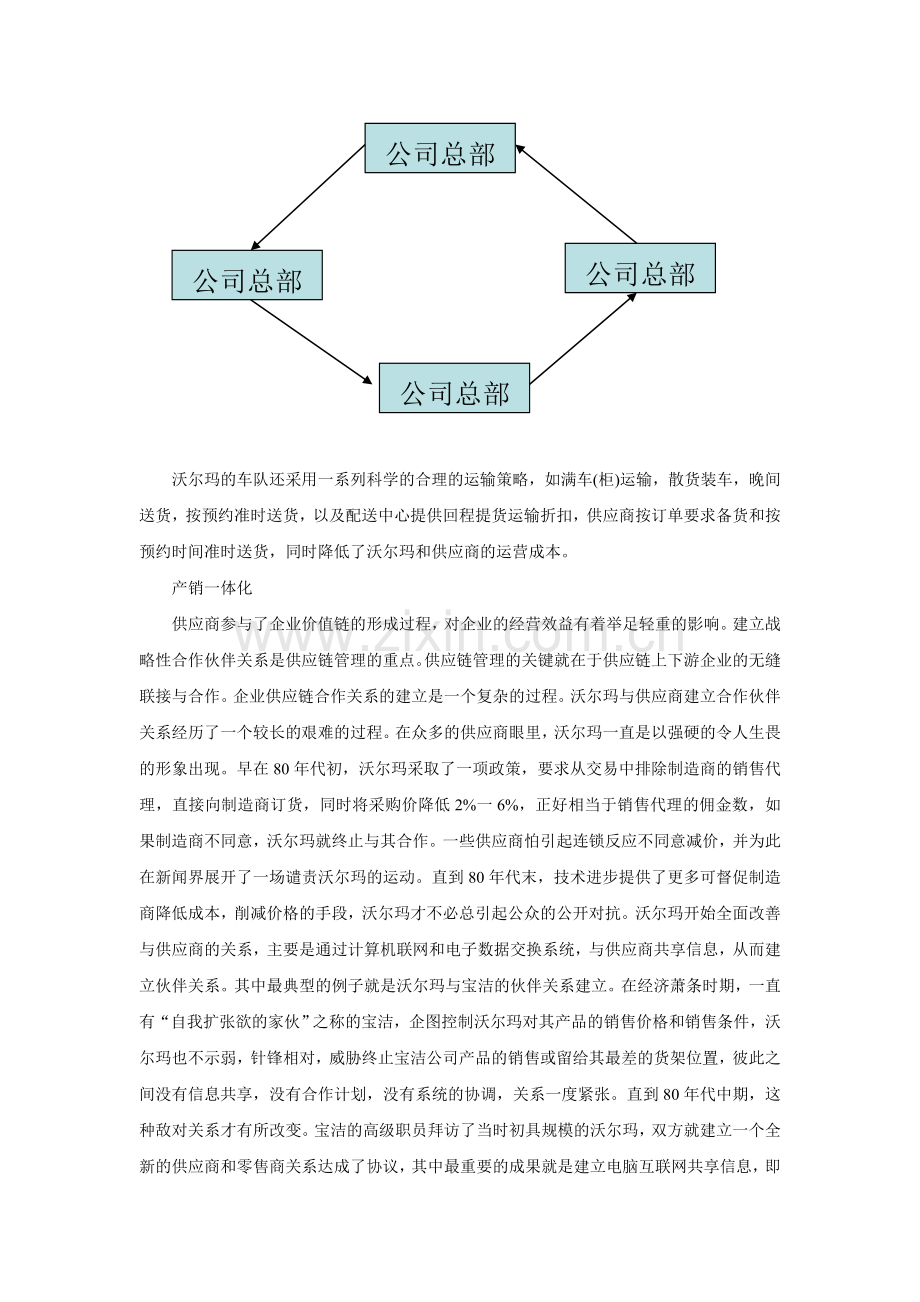 沃尔玛供应链现状分析.doc_第3页