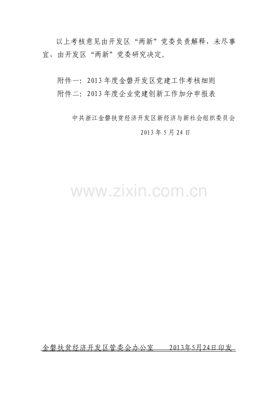 2013年企业党建工作考核办法.doc_第2页