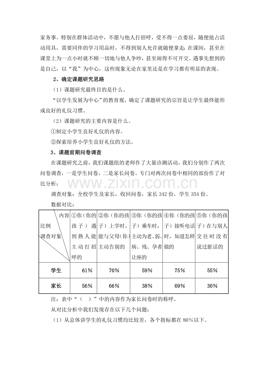 《农村小学生礼仪行为规范养成教育的研究》课题结题报告.doc_第3页