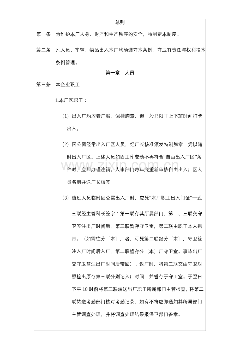 公司出入厂管理制度.doc_第2页