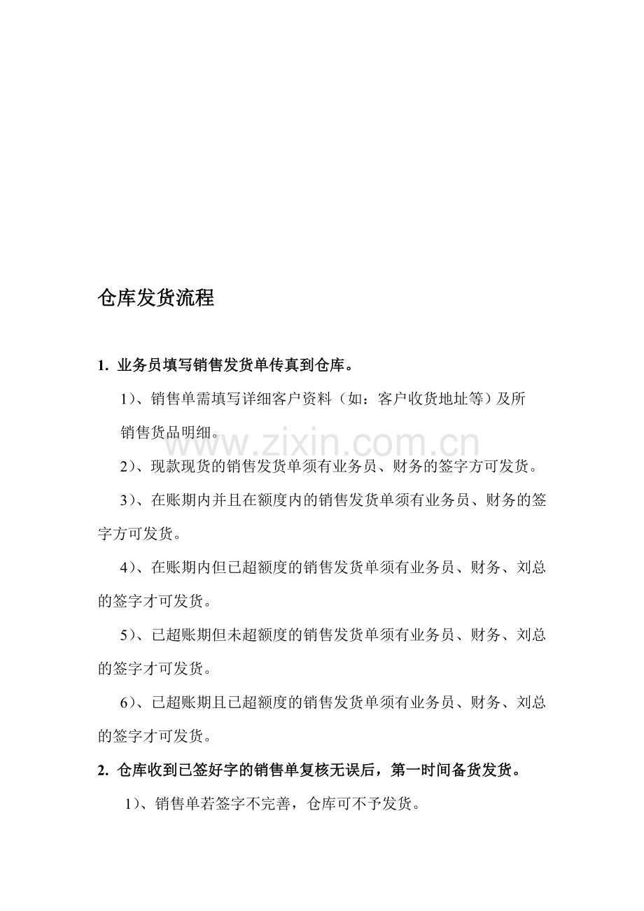 仓库发货流程.doc_第1页