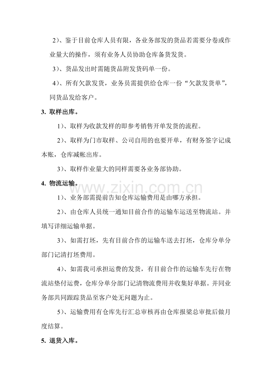 仓库发货流程.doc_第2页