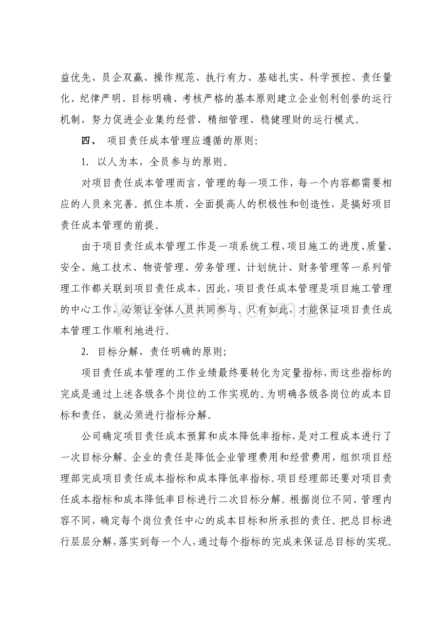 工程项目责任成本管理试行办法.doc_第3页