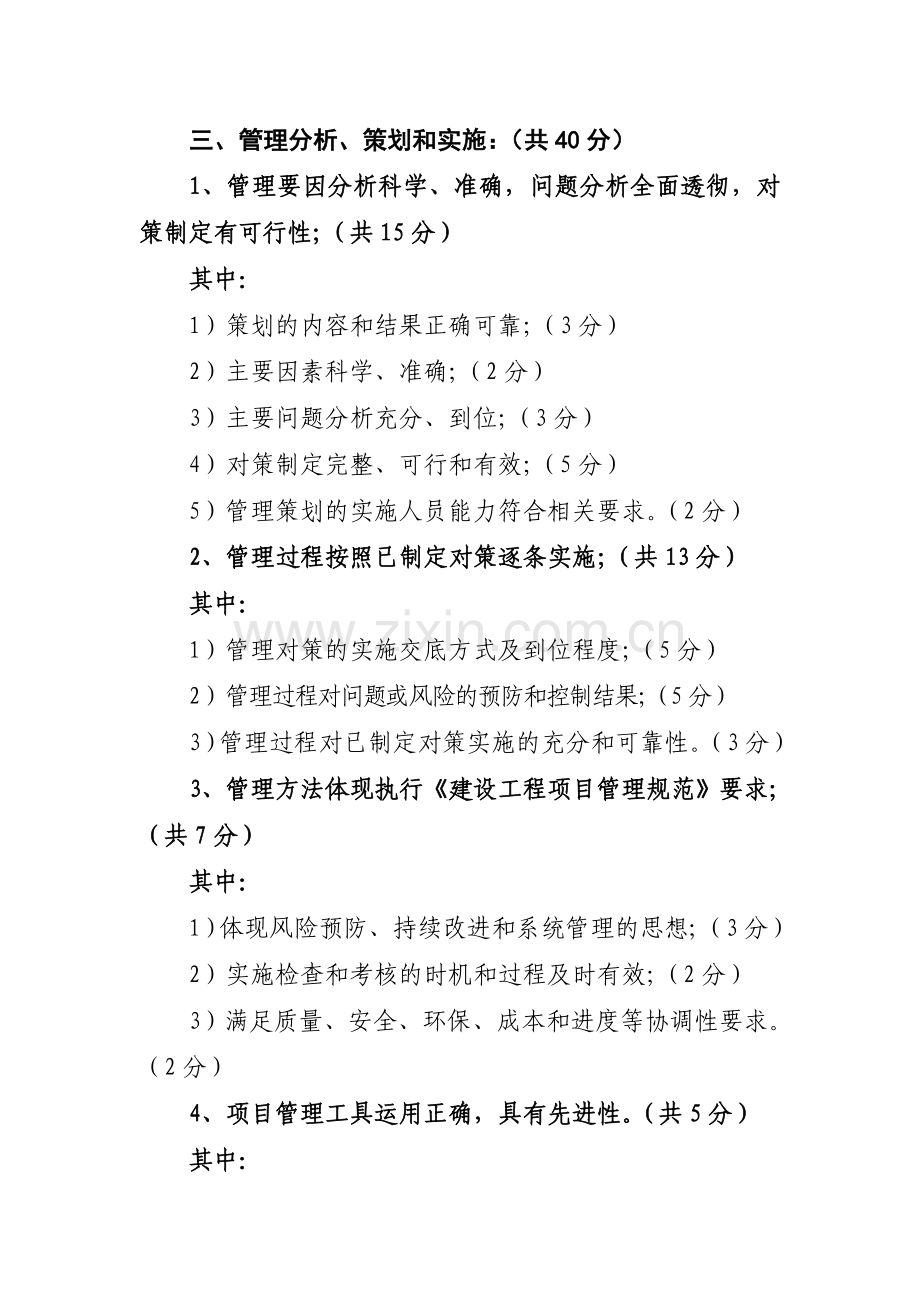 全国建设工程优秀项目管理成果发布评分标准.doc_第2页